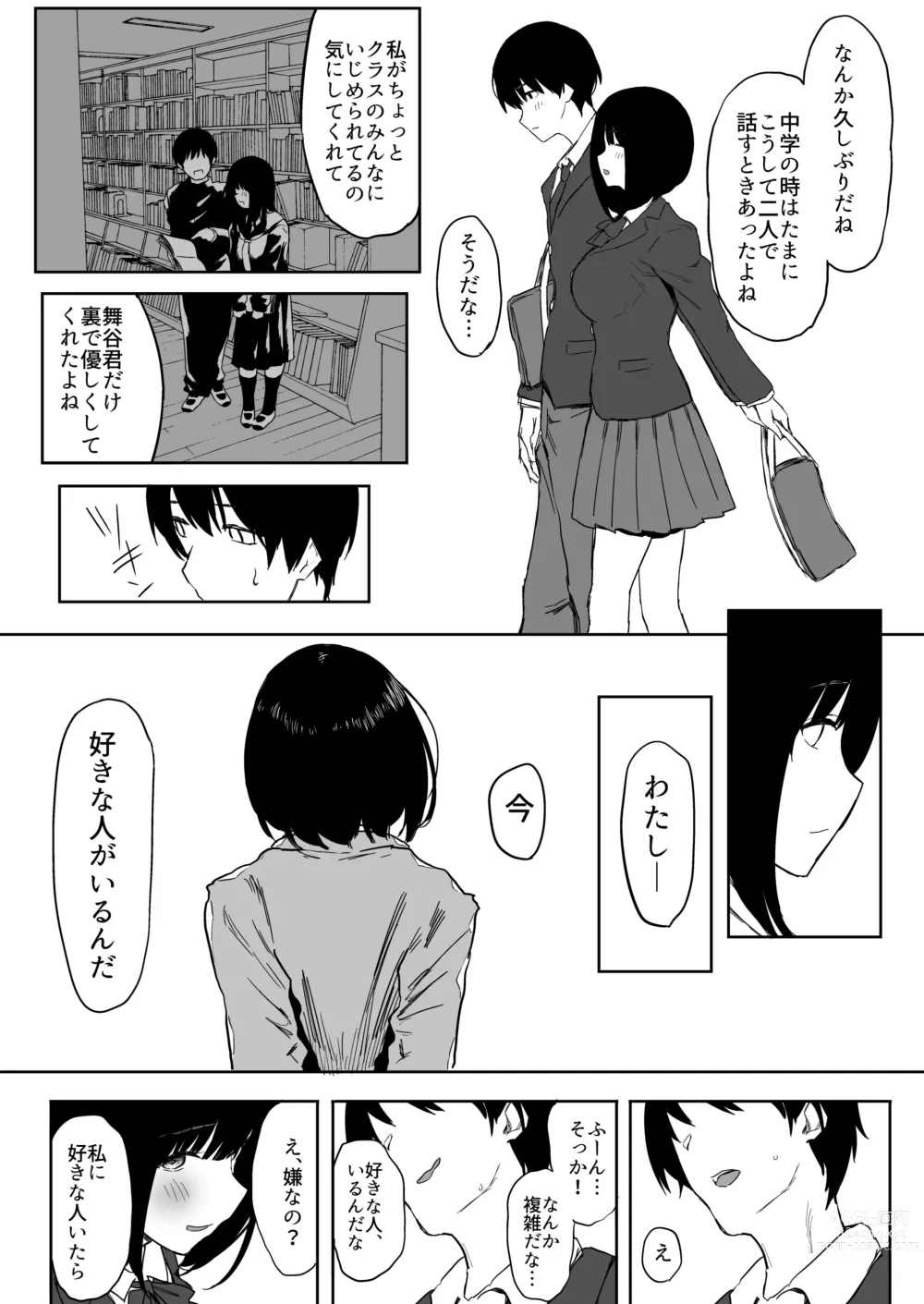 Page 22 of doujinshi Watashi, Mada Suki da yo. - I still love you. ~Mukashi Futta Doukyuusei ga Akanuke Bakunyuu  Gravia Idol  ni Natte Kanojo Mochi no Ore o Yuuwaku Shitekuru  Gyaku NTR Uwaki Sex~