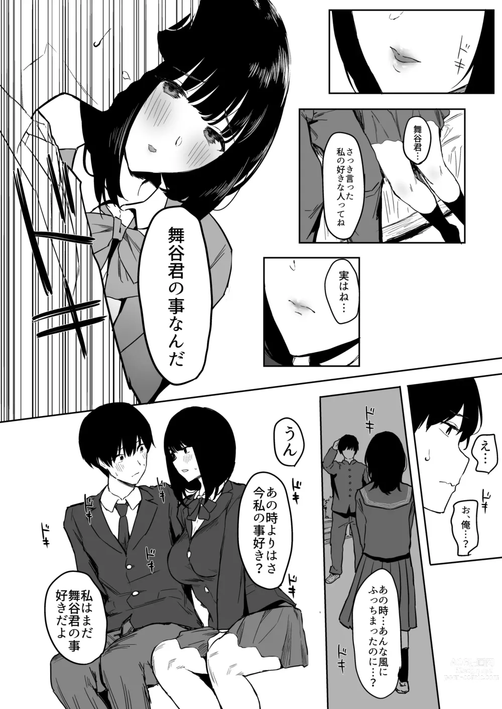 Page 24 of doujinshi Watashi, Mada Suki da yo. - I still love you. ~Mukashi Futta Doukyuusei ga Akanuke Bakunyuu  Gravia Idol  ni Natte Kanojo Mochi no Ore o Yuuwaku Shitekuru  Gyaku NTR Uwaki Sex~