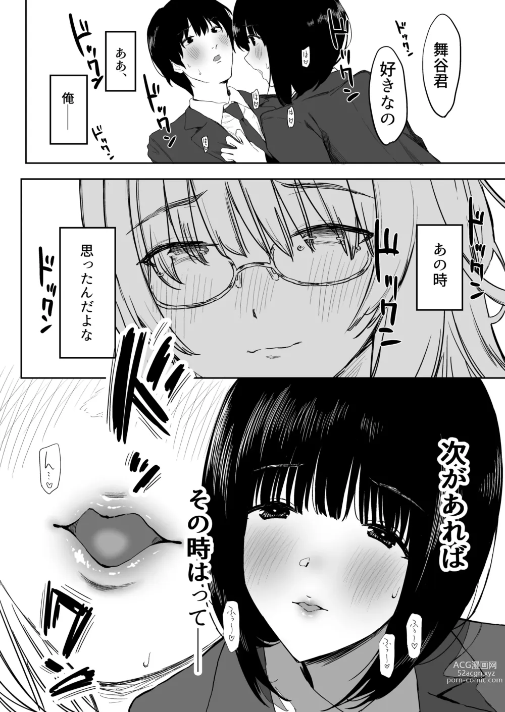 Page 26 of doujinshi Watashi, Mada Suki da yo. - I still love you. ~Mukashi Futta Doukyuusei ga Akanuke Bakunyuu  Gravia Idol  ni Natte Kanojo Mochi no Ore o Yuuwaku Shitekuru  Gyaku NTR Uwaki Sex~