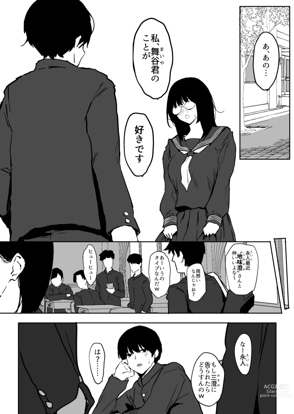 Page 8 of doujinshi Watashi, Mada Suki da yo. - I still love you. ~Mukashi Futta Doukyuusei ga Akanuke Bakunyuu  Gravia Idol  ni Natte Kanojo Mochi no Ore o Yuuwaku Shitekuru  Gyaku NTR Uwaki Sex~