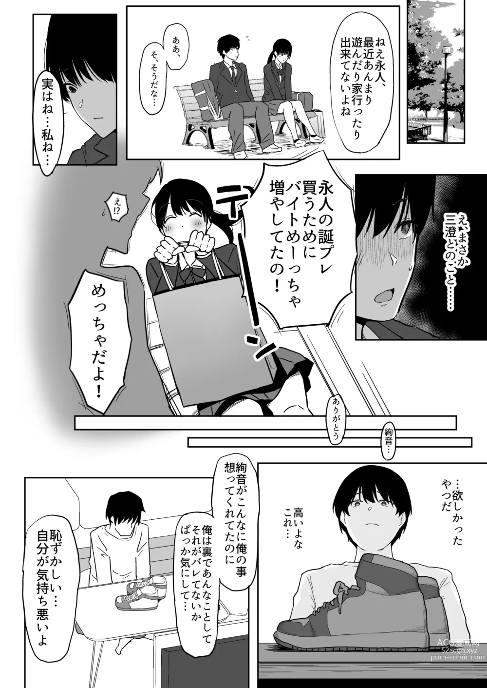 Page 76 of doujinshi Watashi, Mada Suki da yo. - I still love you. ~Mukashi Futta Doukyuusei ga Akanuke Bakunyuu  Gravia Idol  ni Natte Kanojo Mochi no Ore o Yuuwaku Shitekuru  Gyaku NTR Uwaki Sex~