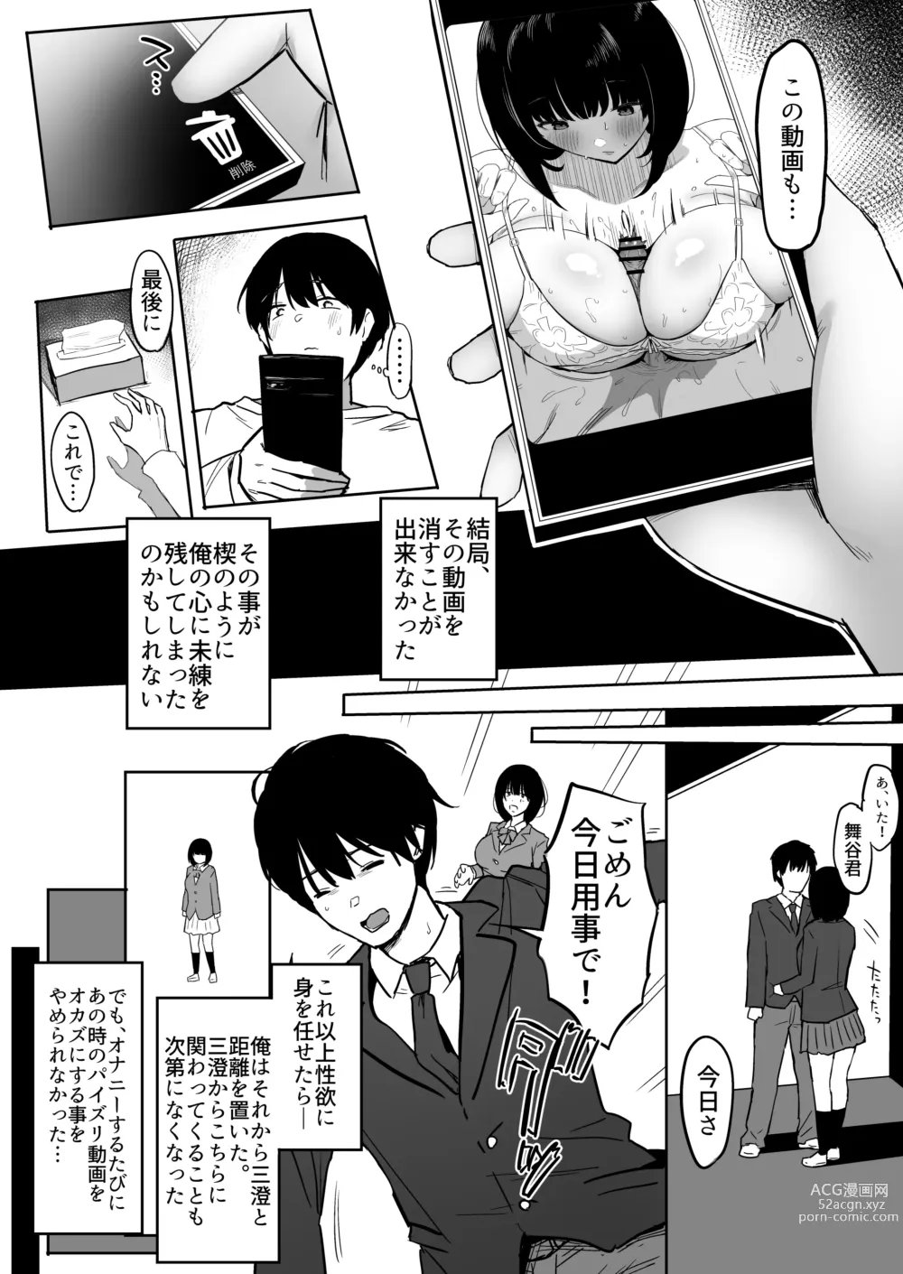 Page 78 of doujinshi Watashi, Mada Suki da yo. - I still love you. ~Mukashi Futta Doukyuusei ga Akanuke Bakunyuu  Gravia Idol  ni Natte Kanojo Mochi no Ore o Yuuwaku Shitekuru  Gyaku NTR Uwaki Sex~