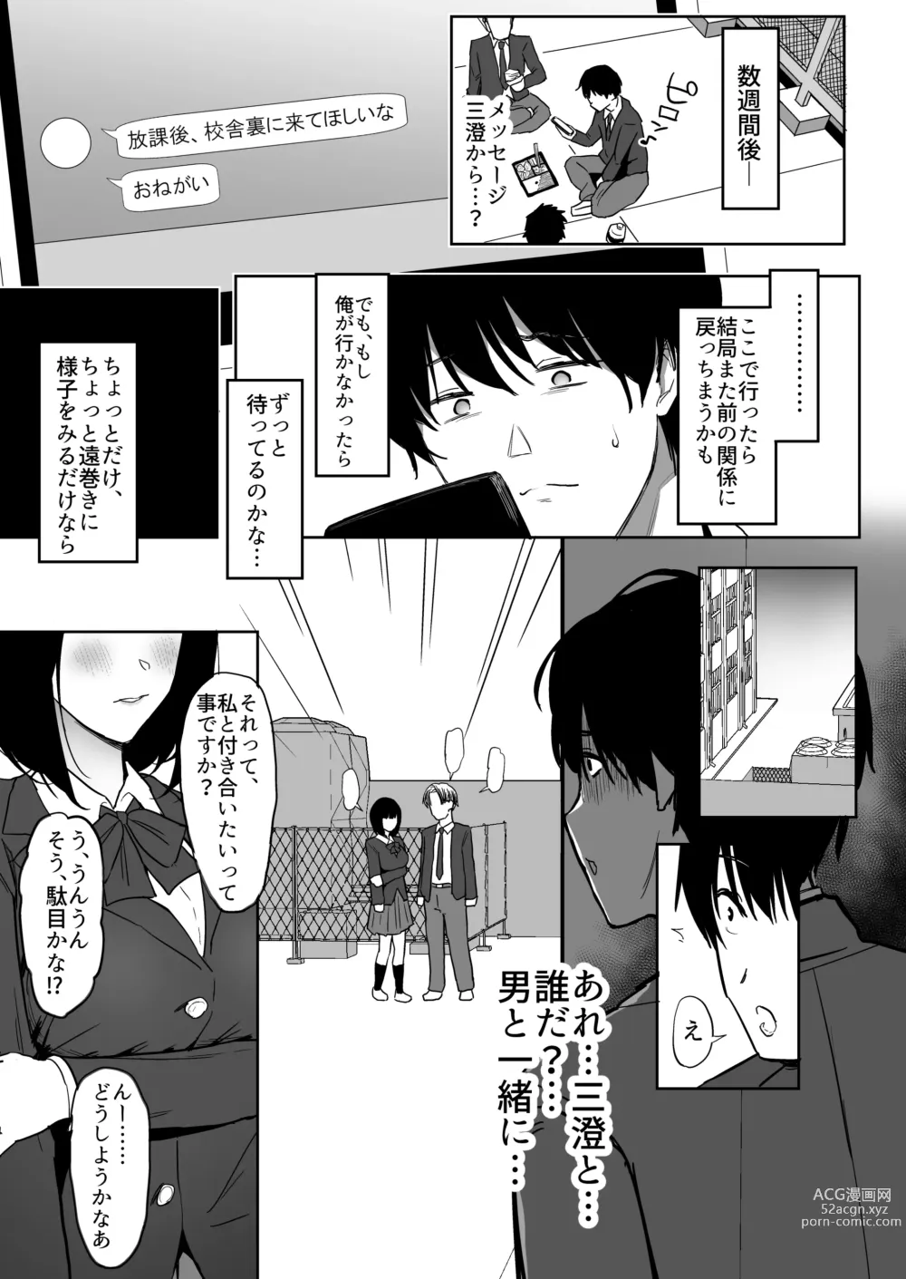 Page 79 of doujinshi Watashi, Mada Suki da yo. - I still love you. ~Mukashi Futta Doukyuusei ga Akanuke Bakunyuu  Gravia Idol  ni Natte Kanojo Mochi no Ore o Yuuwaku Shitekuru  Gyaku NTR Uwaki Sex~