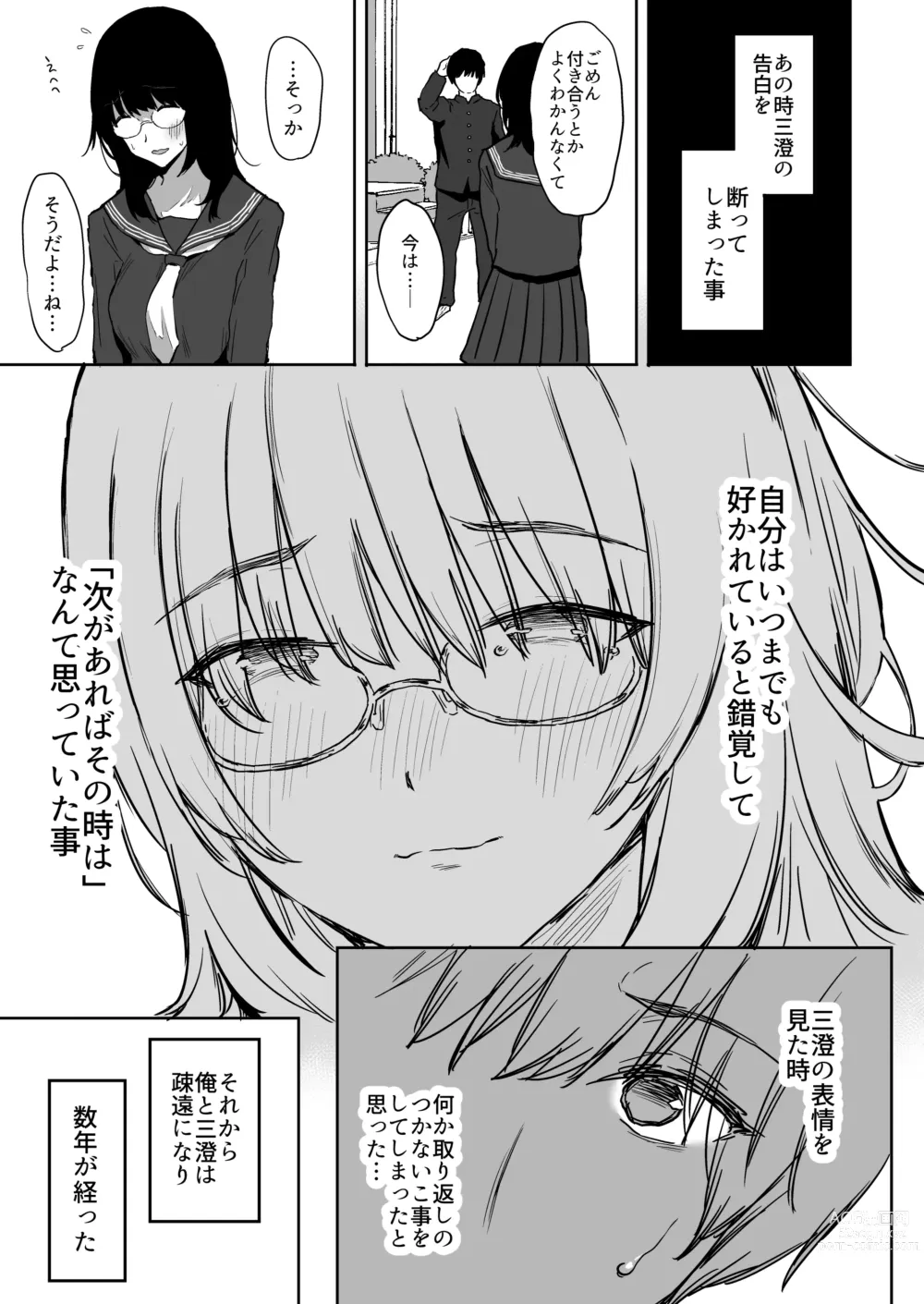 Page 9 of doujinshi Watashi, Mada Suki da yo. - I still love you. ~Mukashi Futta Doukyuusei ga Akanuke Bakunyuu  Gravia Idol  ni Natte Kanojo Mochi no Ore o Yuuwaku Shitekuru  Gyaku NTR Uwaki Sex~