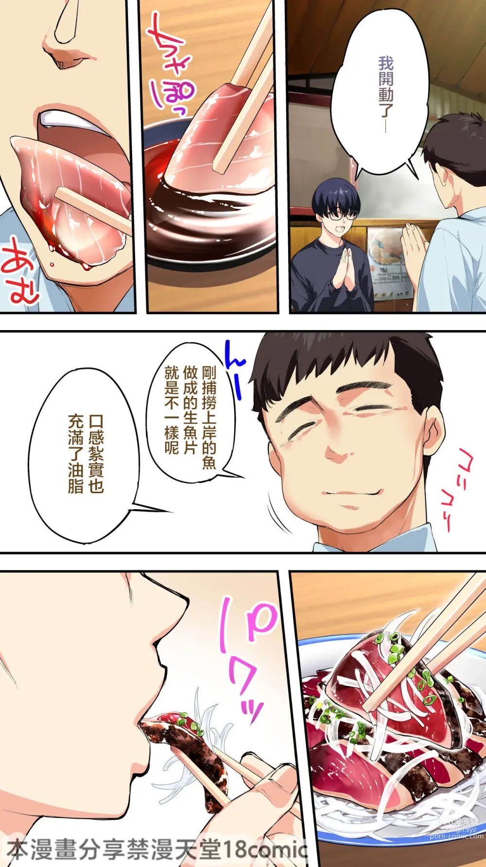 Page 24 of doujinshi Panpan Travelers Kochi Shuudan Rape Ryokou