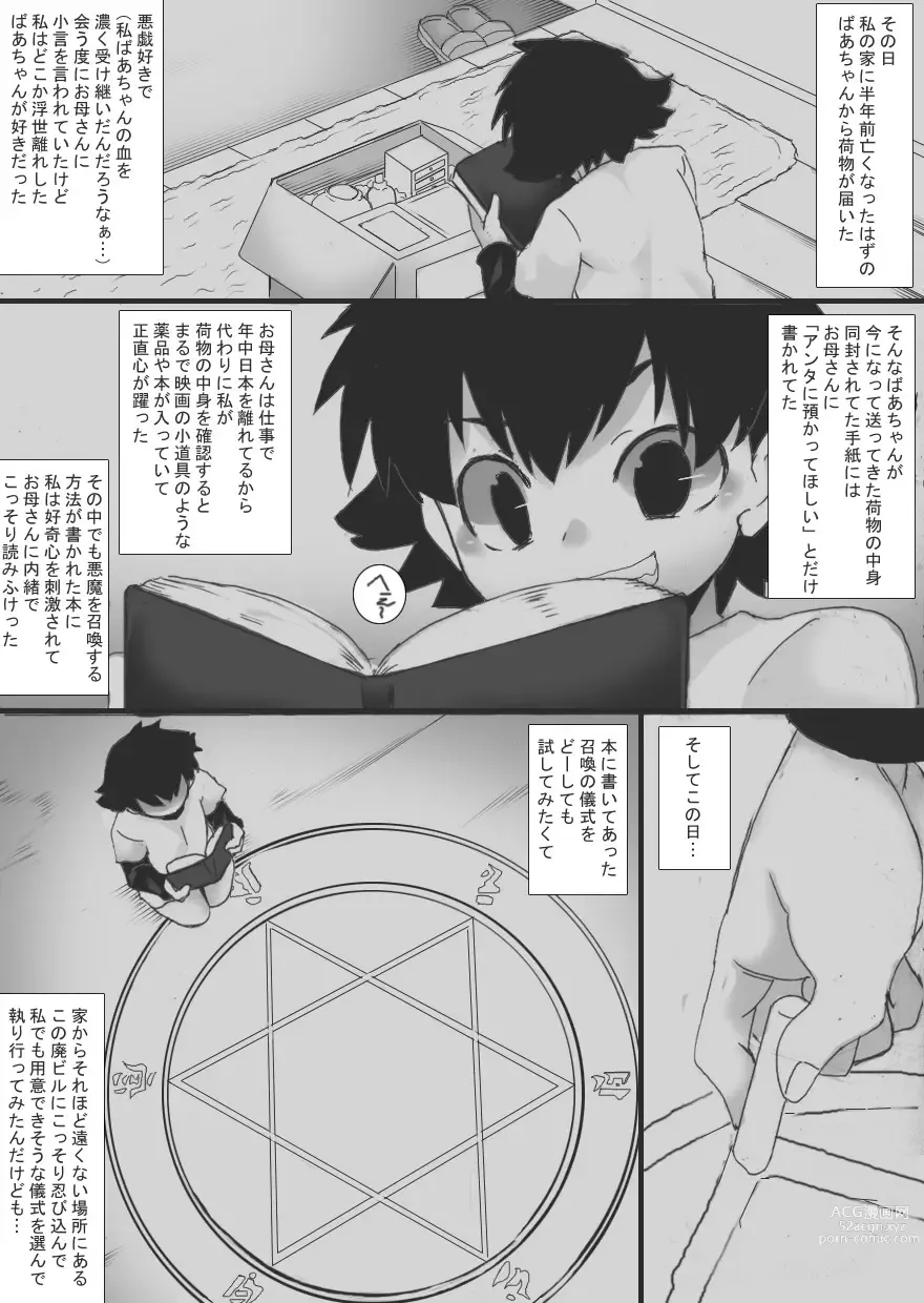 Page 4 of doujinshi Succubus no Omocha