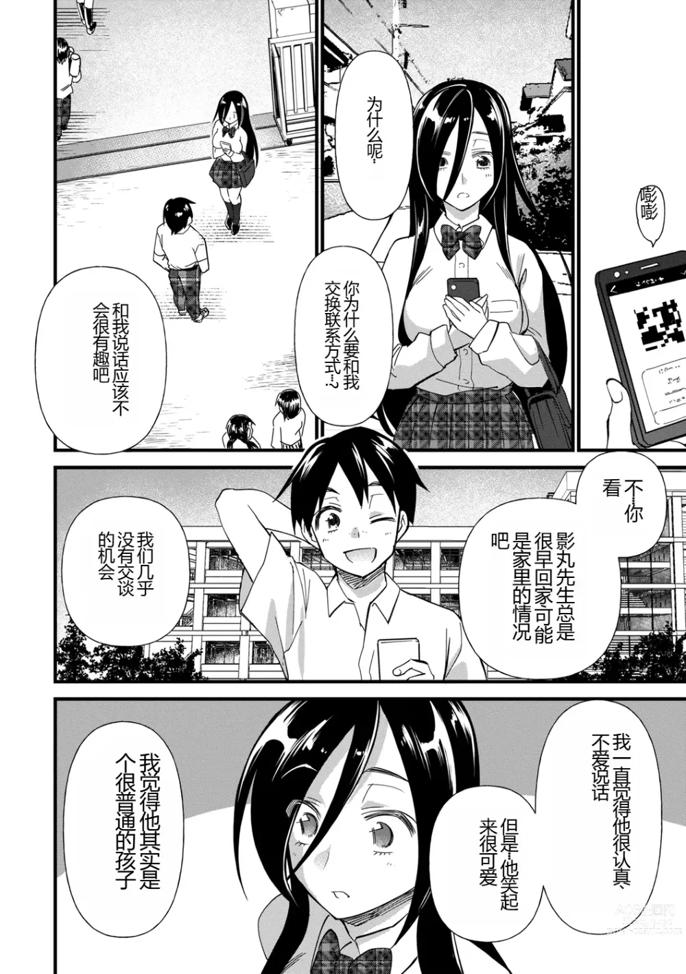 Page 130 of manga Nikugyaku Egoism