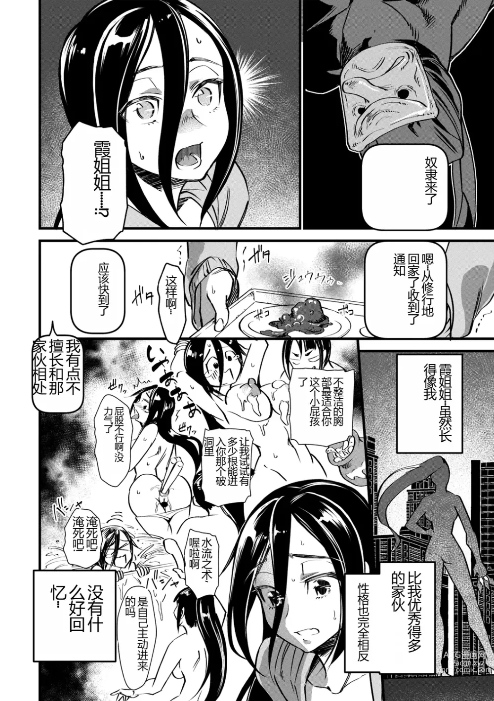 Page 154 of manga Nikugyaku Egoism