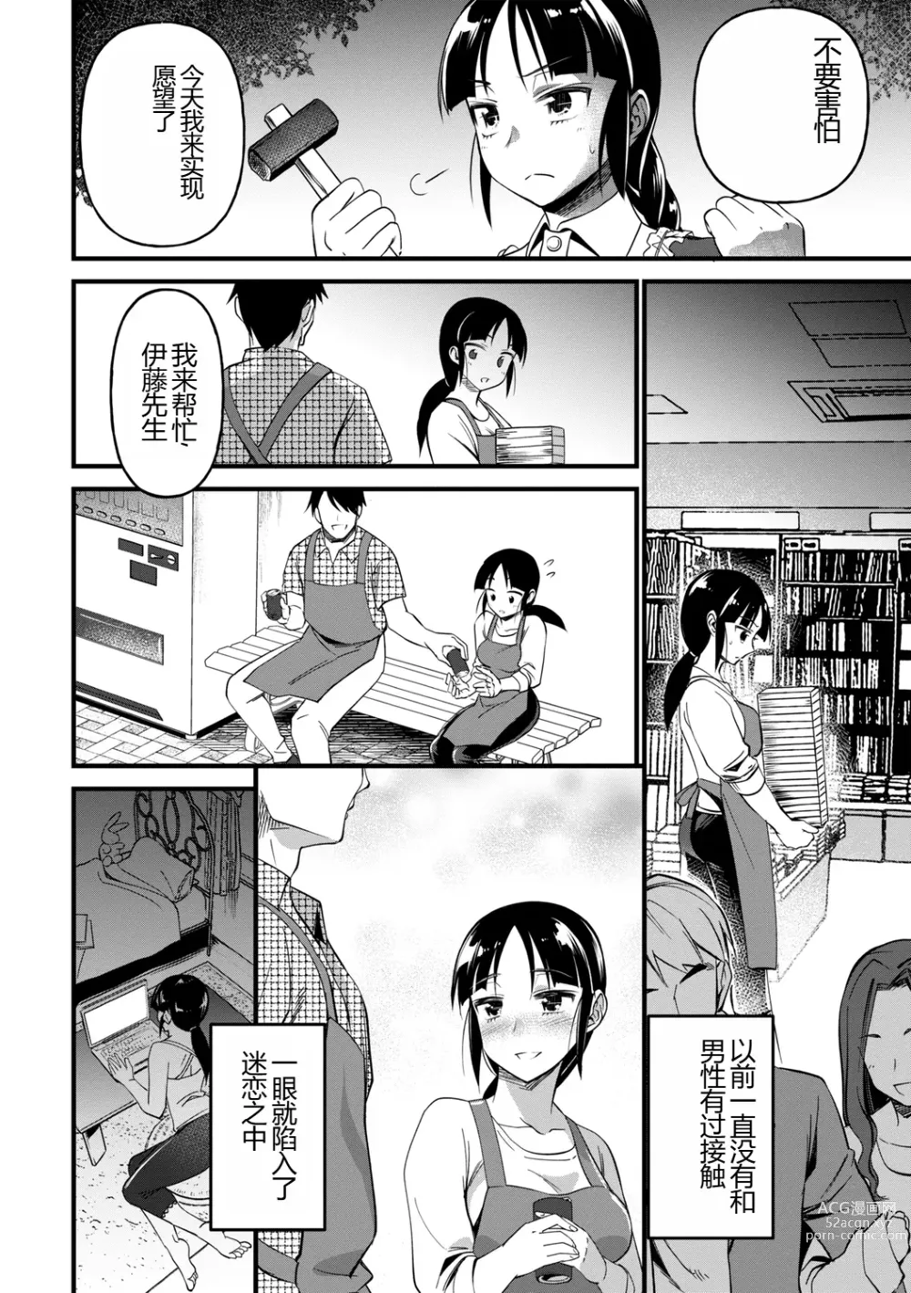 Page 34 of manga Nikugyaku Egoism