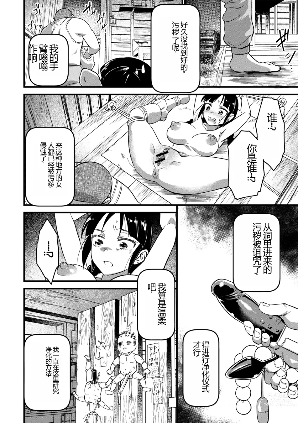 Page 42 of manga Nikugyaku Egoism