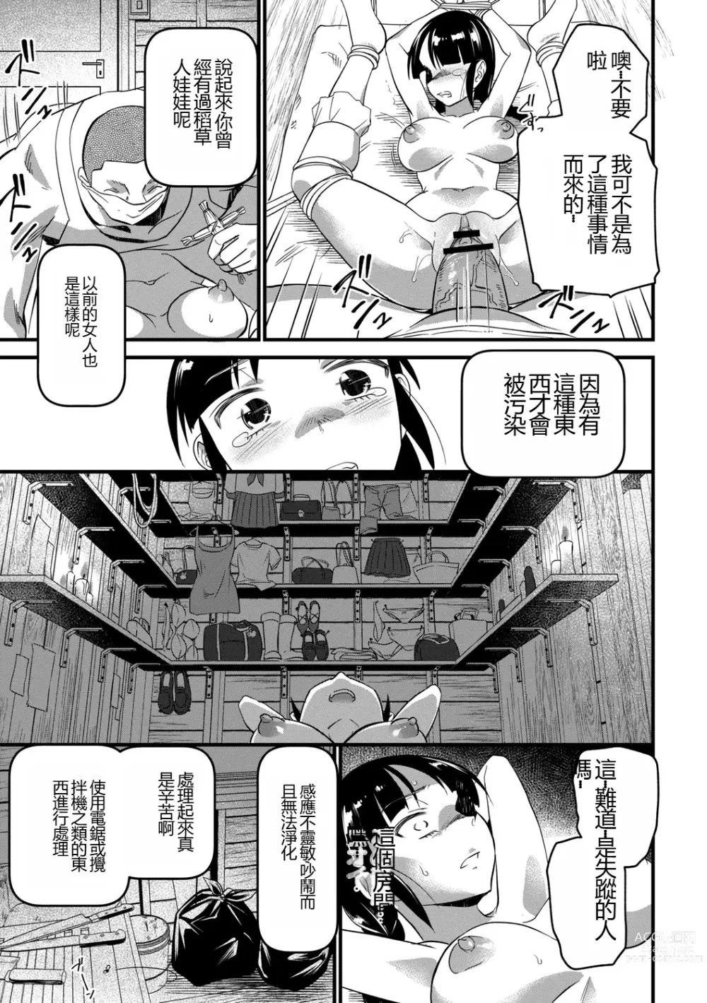 Page 45 of manga Nikugyaku Egoism