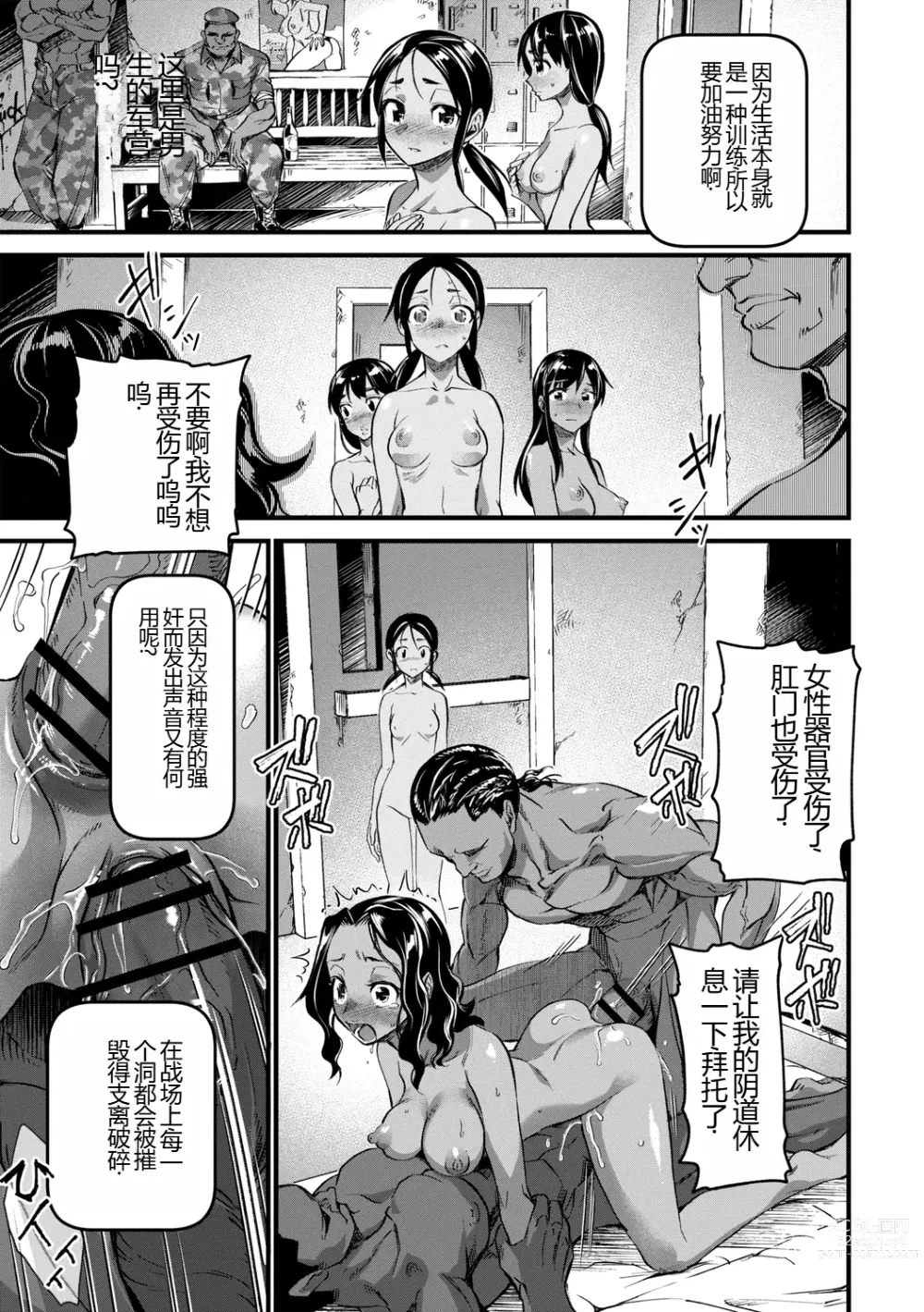 Page 65 of manga Nikugyaku Egoism