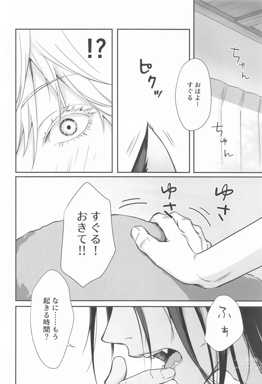 Page 21 of doujinshi NYAN NIGHT LOVE