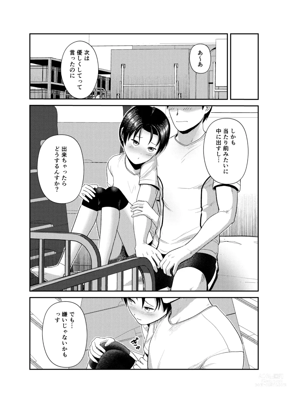 Page 24 of doujinshi Volley-bu no Kouhai