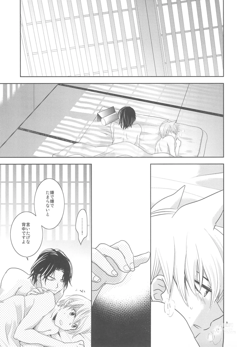 Page 11 of doujinshi Omise no Neko 3