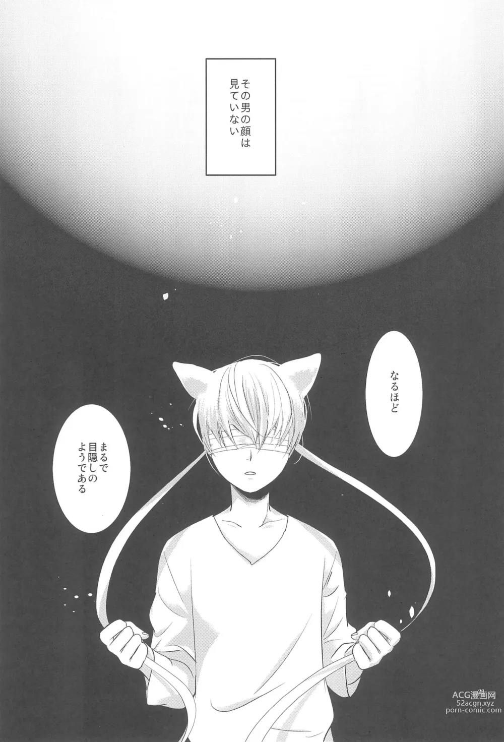 Page 31 of doujinshi Omise no Neko 3