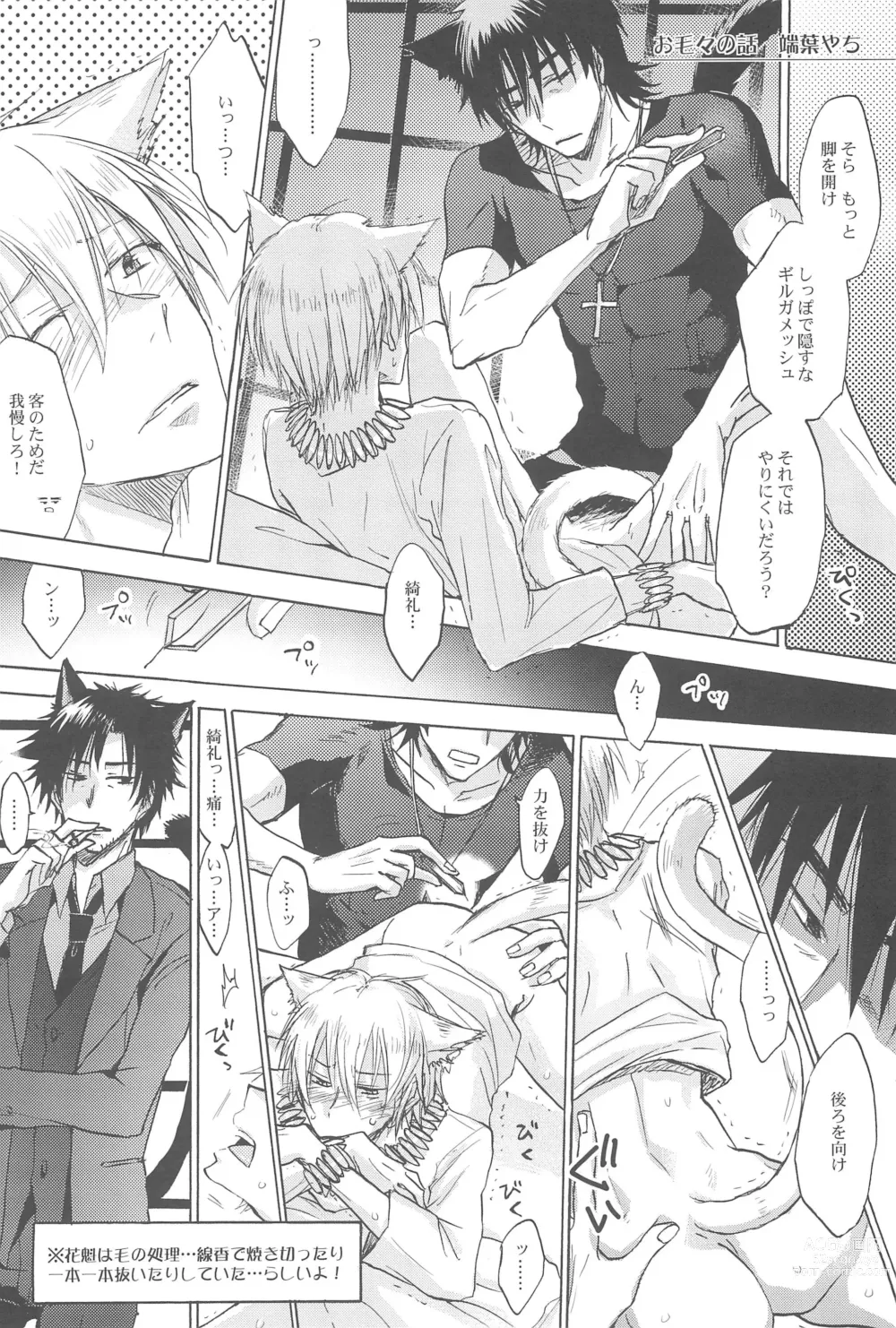 Page 44 of doujinshi Omise no Neko 3