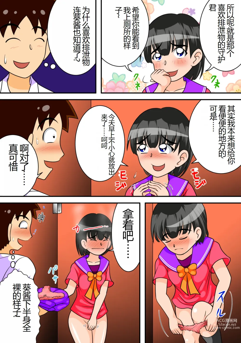 Page 16 of doujinshi 厕所的女神们