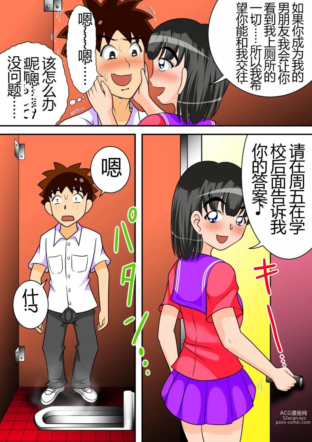 Page 20 of doujinshi 厕所的女神们