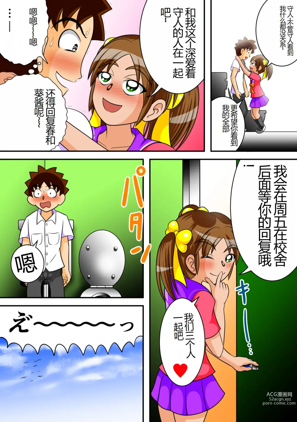 Page 31 of doujinshi 厕所的女神们