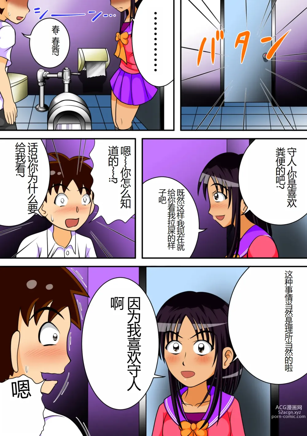 Page 8 of doujinshi 厕所的女神们