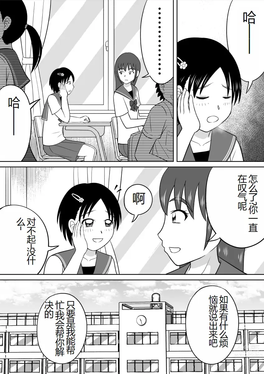 Page 2 of doujinshi 那个东西太大了、让人很烦恼。