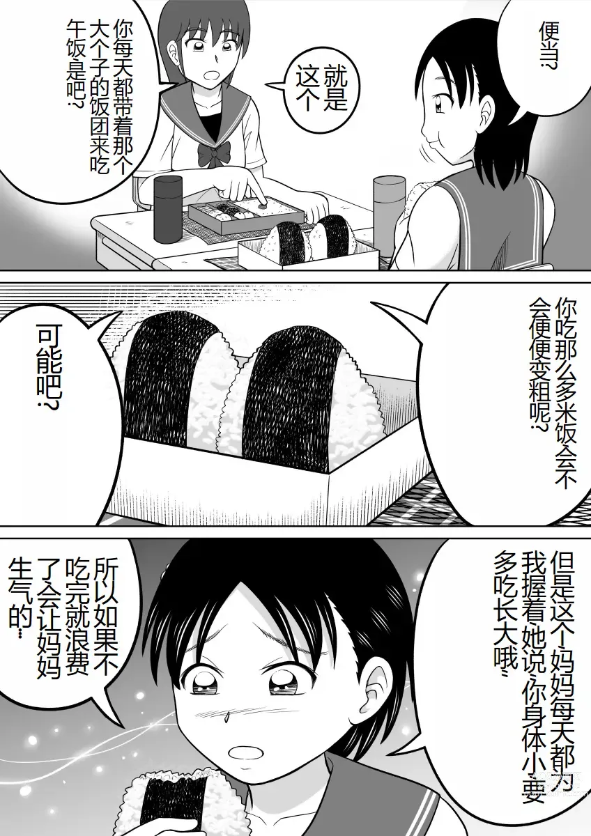 Page 16 of doujinshi 那个东西太大了、让人很烦恼。