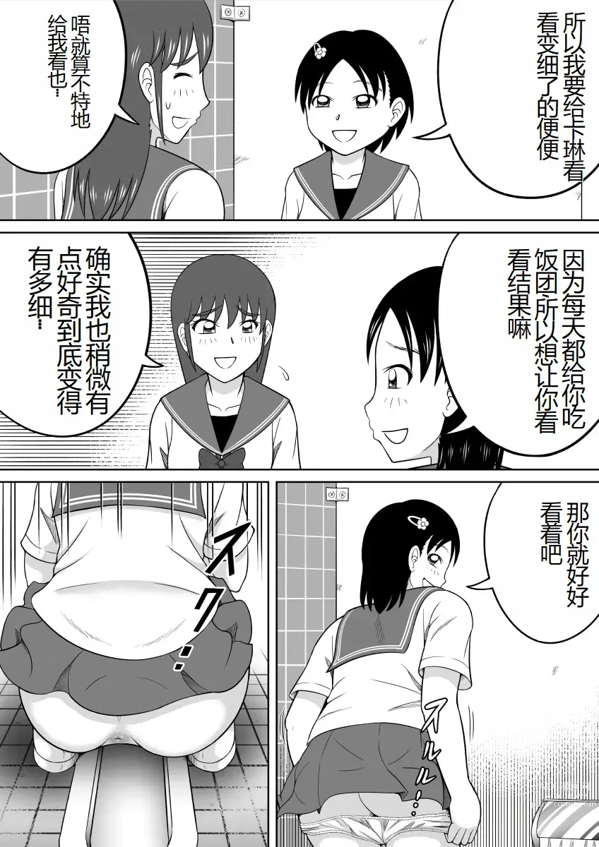 Page 19 of doujinshi 那个东西太大了、让人很烦恼。