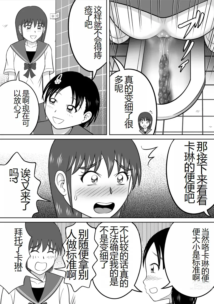 Page 22 of doujinshi 那个东西太大了、让人很烦恼。