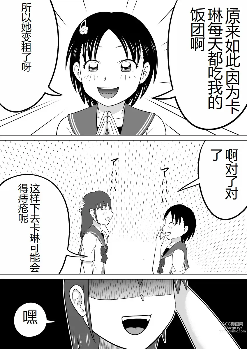 Page 27 of doujinshi 那个东西太大了、让人很烦恼。