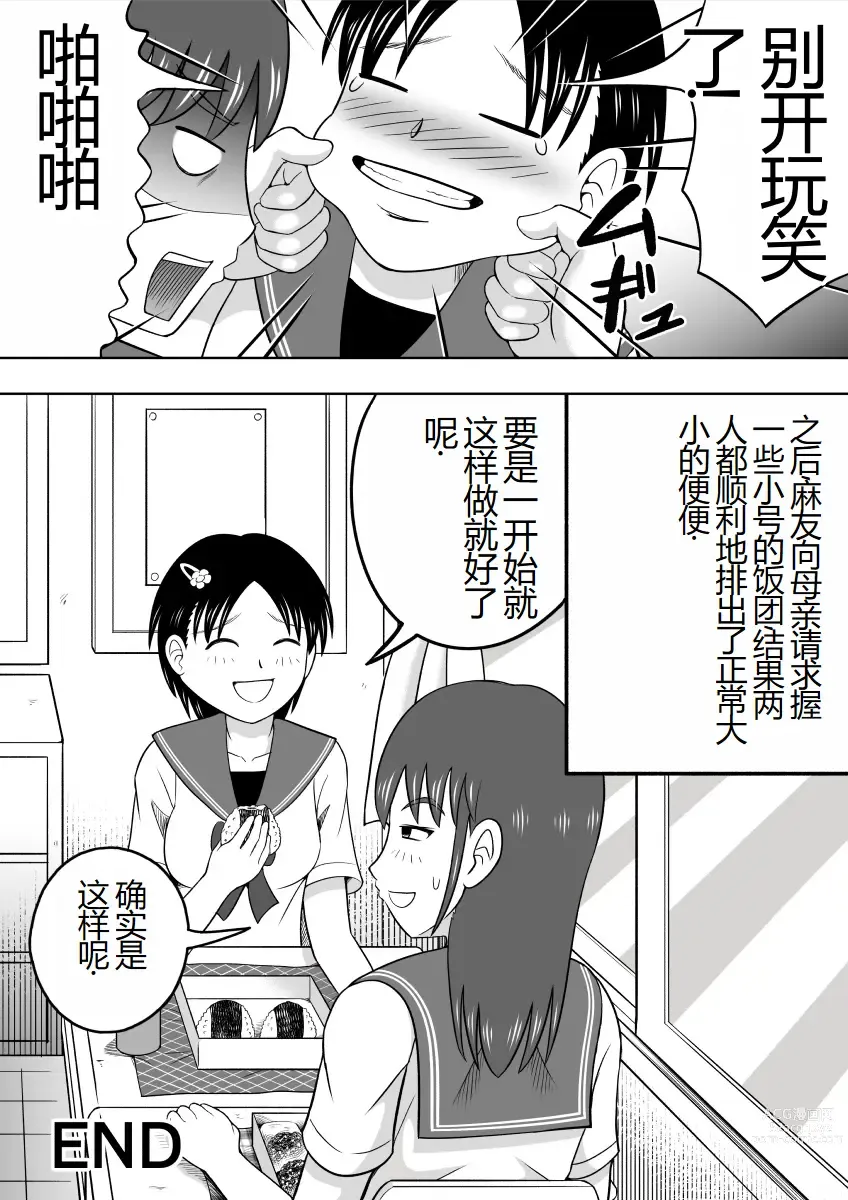 Page 28 of doujinshi 那个东西太大了、让人很烦恼。