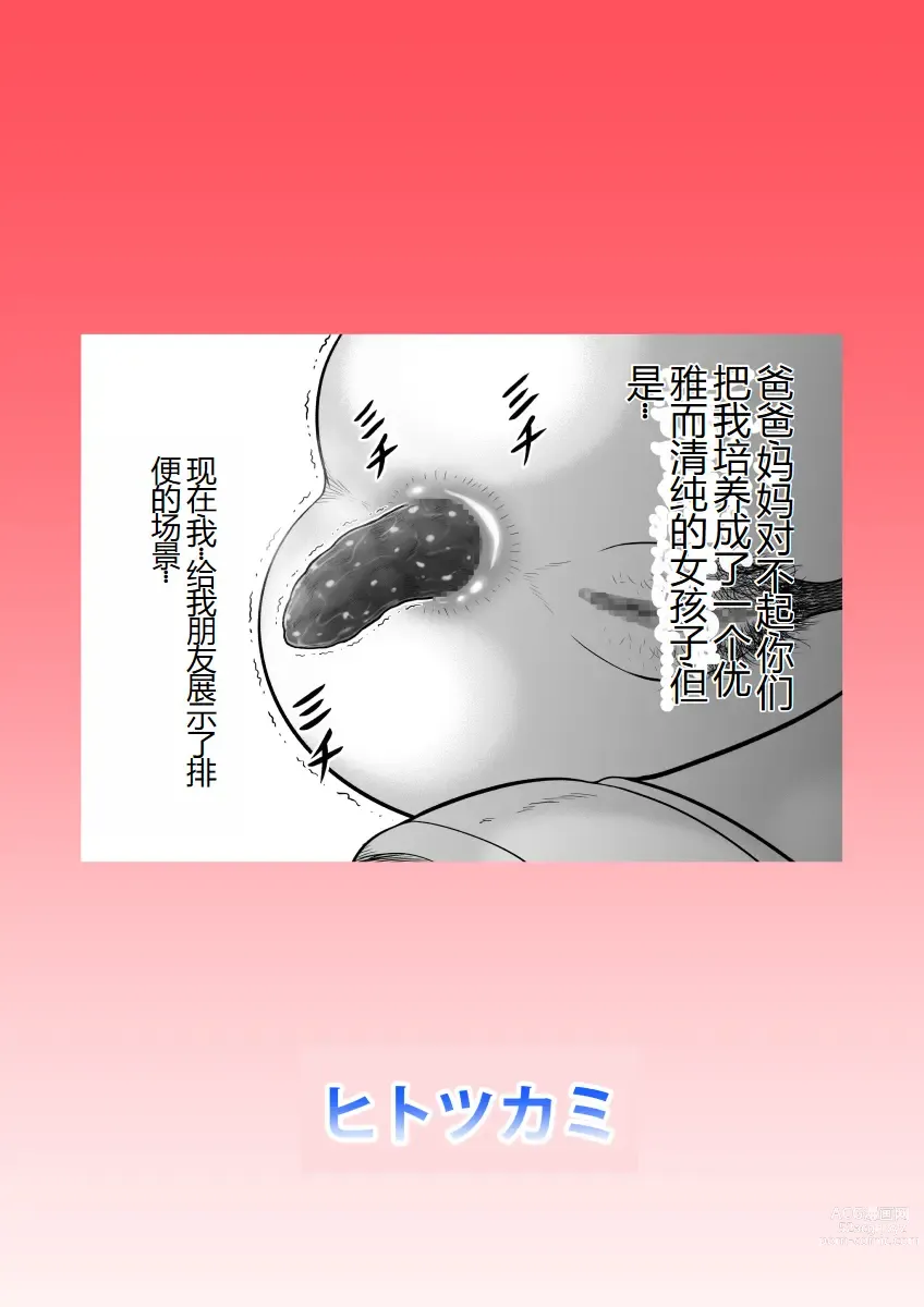 Page 35 of doujinshi 那个东西太大了、让人很烦恼。