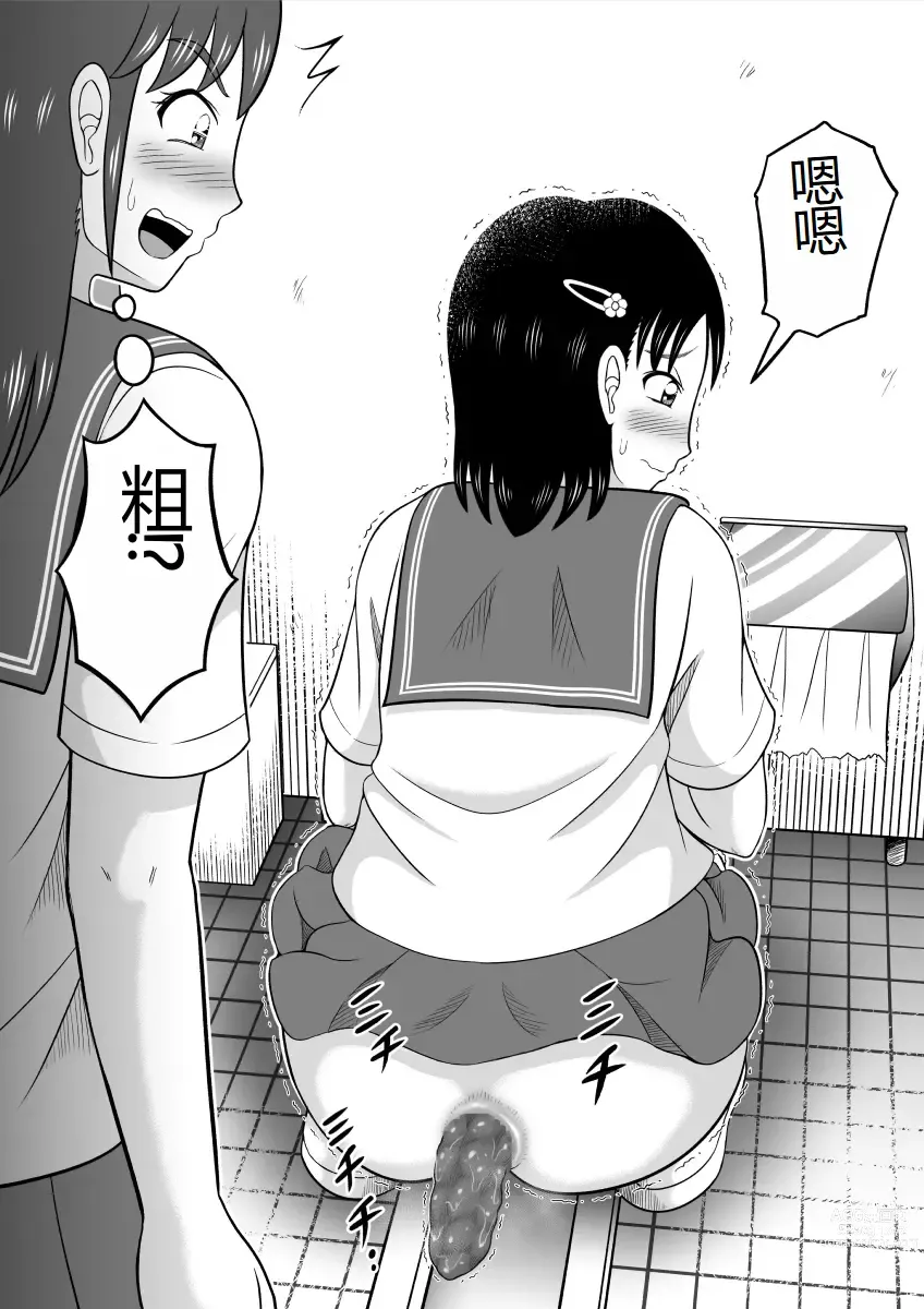 Page 8 of doujinshi 那个东西太大了、让人很烦恼。