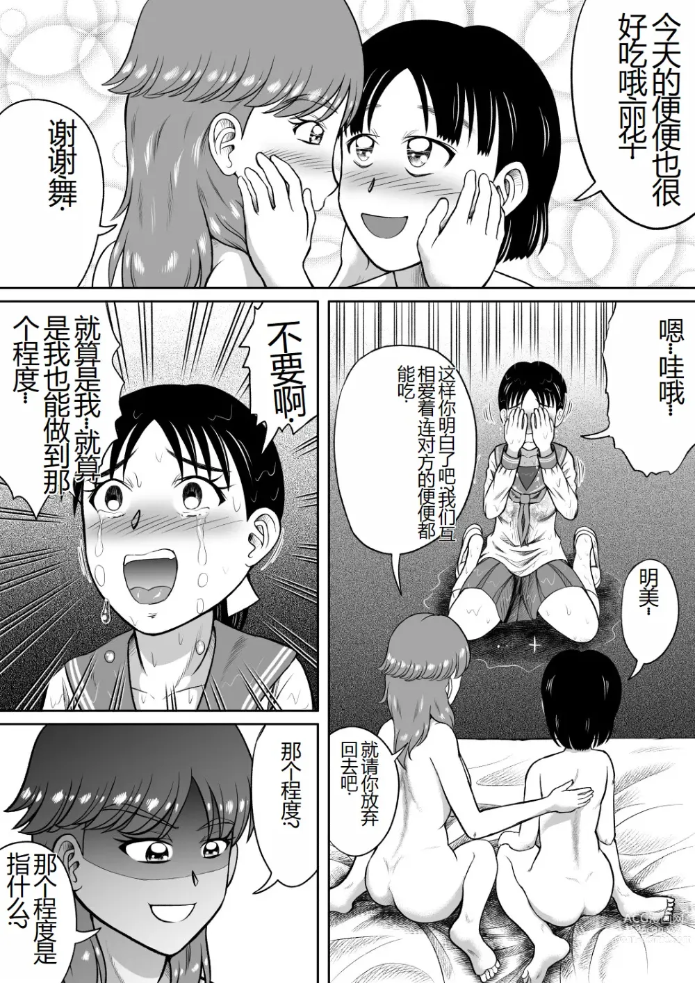 Page 19 of doujinshi 被粪便覆盖