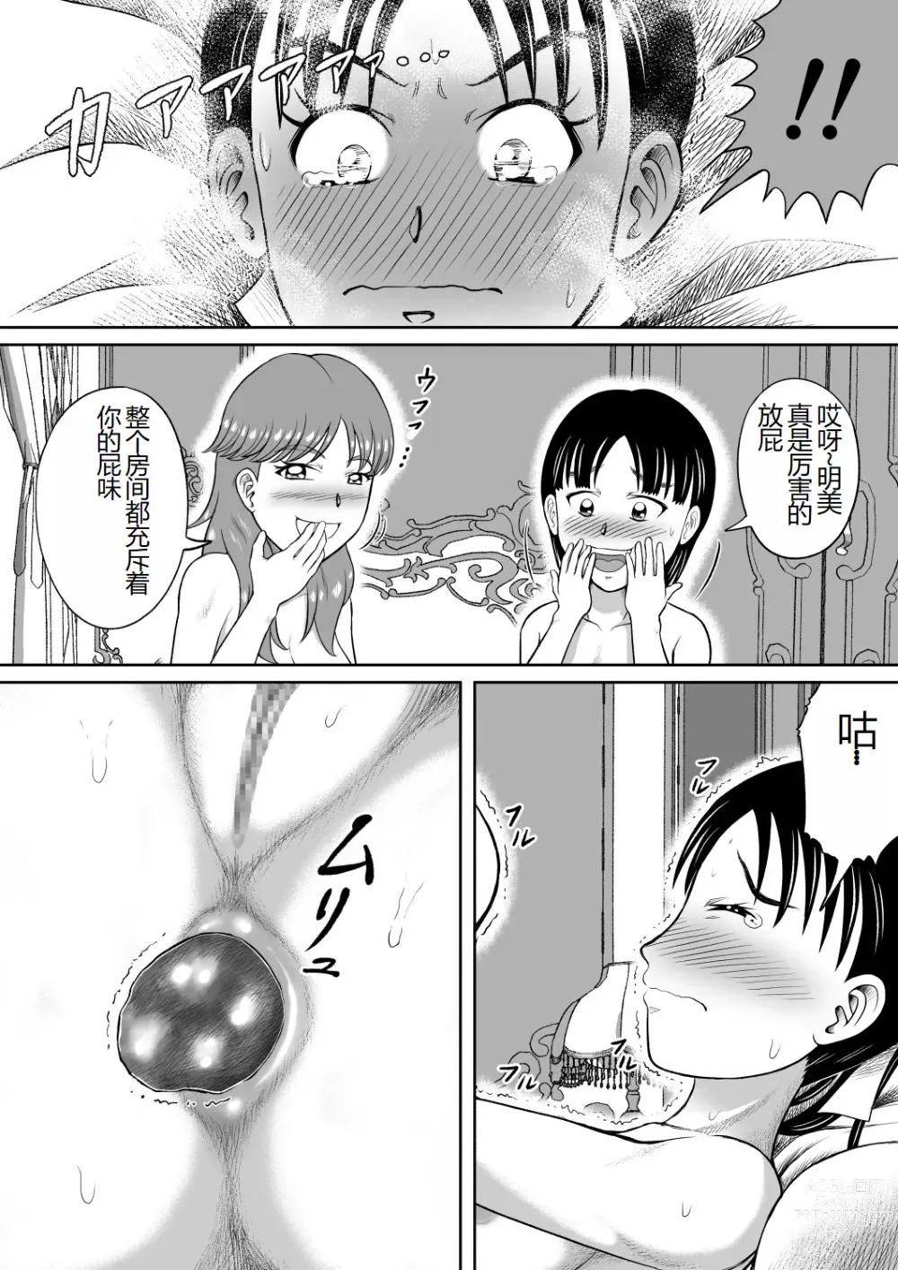 Page 24 of doujinshi 被粪便覆盖