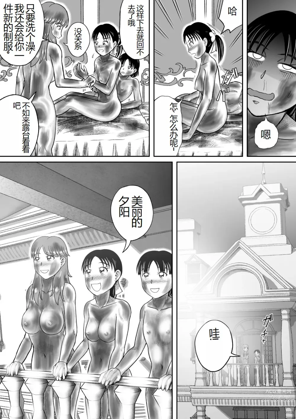 Page 38 of doujinshi 被粪便覆盖