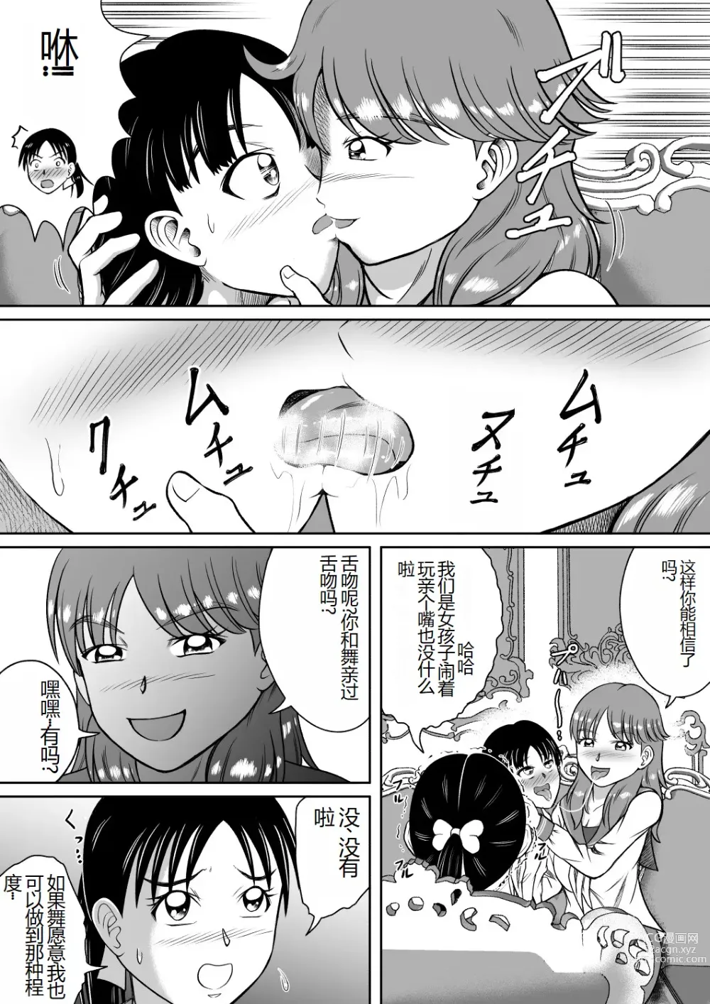 Page 6 of doujinshi 被粪便覆盖