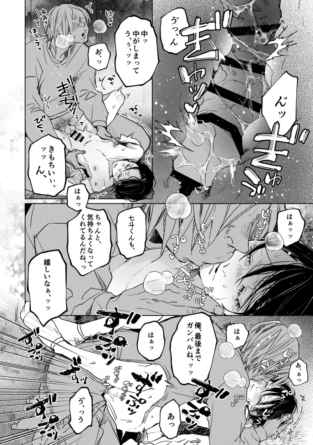 Page 23 of doujinshi Nanato-kun no Sainan