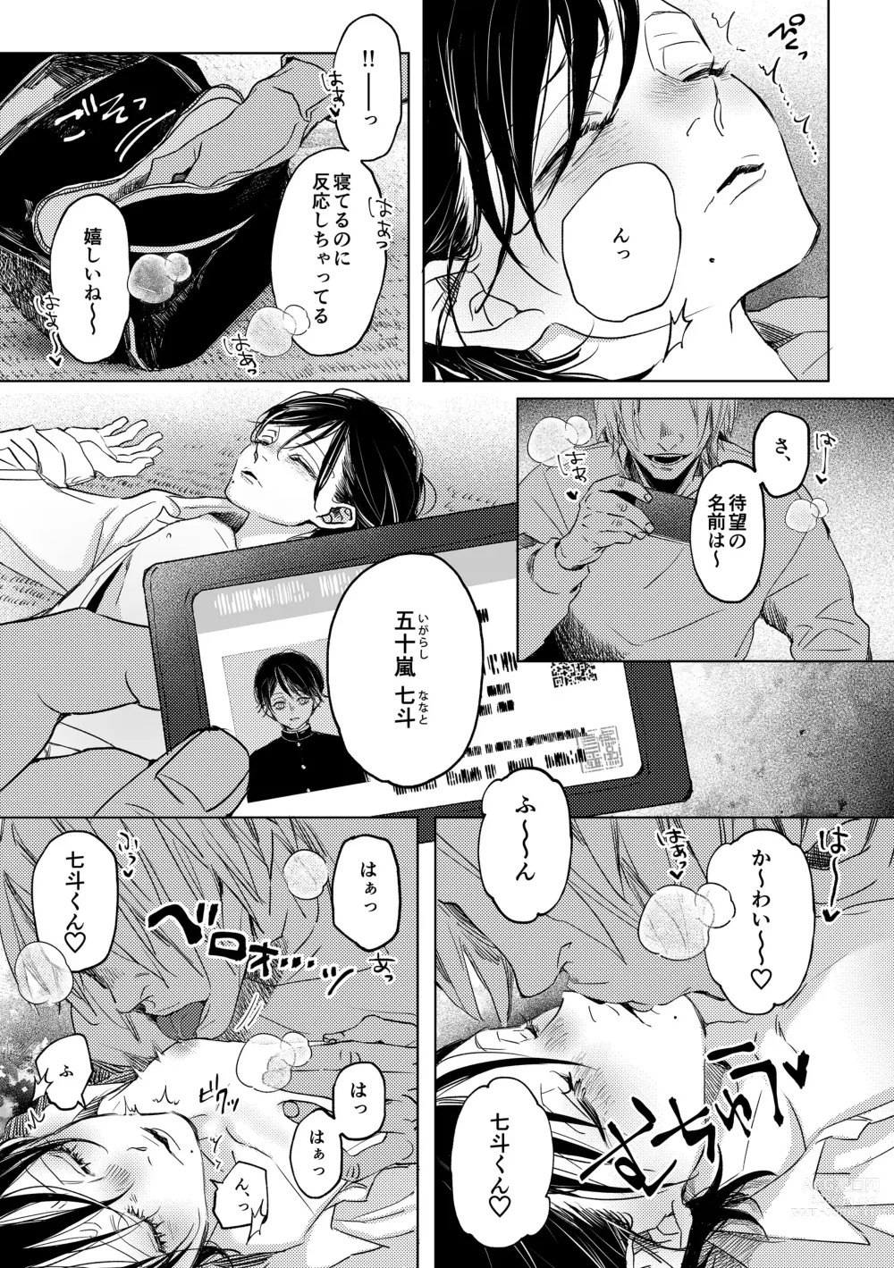 Page 10 of doujinshi Nanato-kun no Sainan