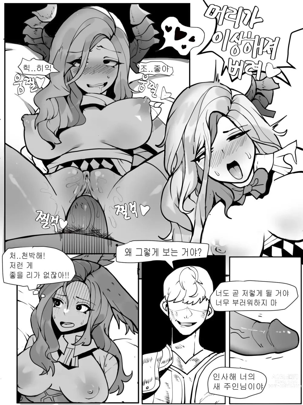 Page 5 of doujinshi 린녀납치