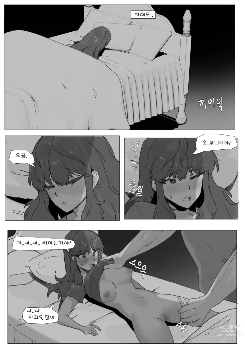 Page 14 of doujinshi 어느날 나는 TS 되었다 -2