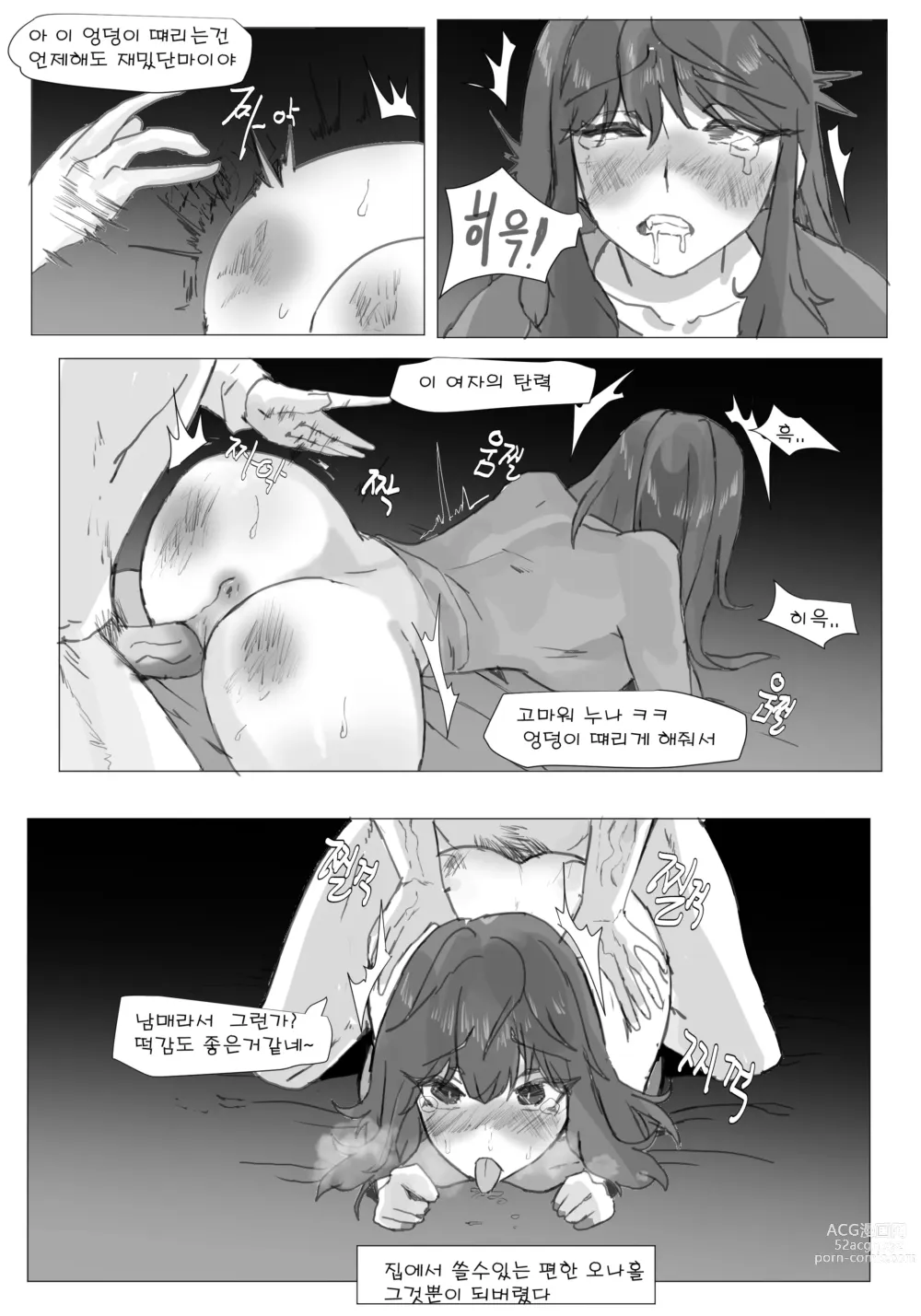 Page 22 of doujinshi 어느날 나는 TS 되었다 -2