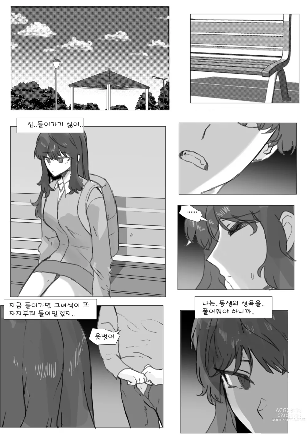 Page 23 of doujinshi 어느날 나는 TS 되었다 -2