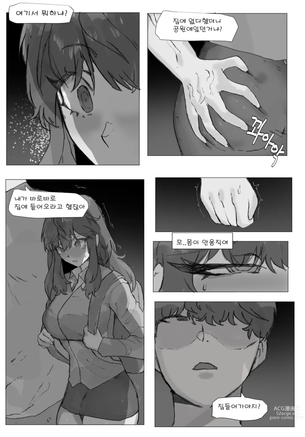 Page 24 of doujinshi 어느날 나는 TS 되었다 -2