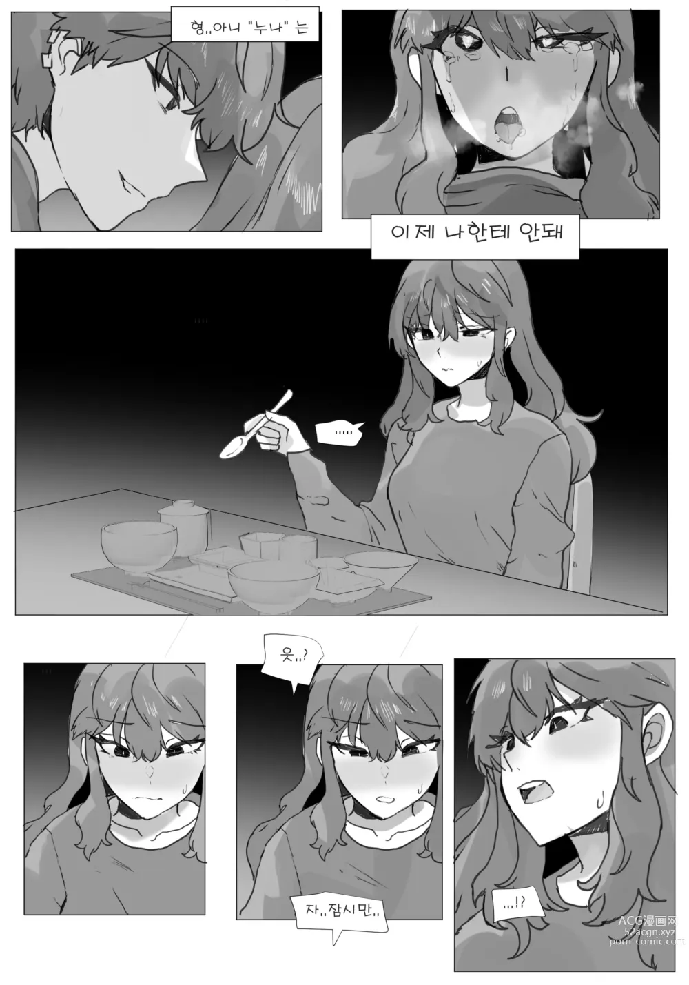 Page 4 of doujinshi 어느날 나는 TS 되었다 -2