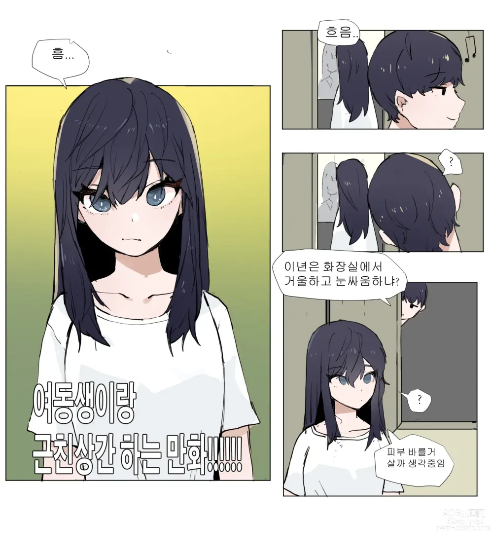 Page 1 of doujinshi 여동생이랑 근친하는 만화 4