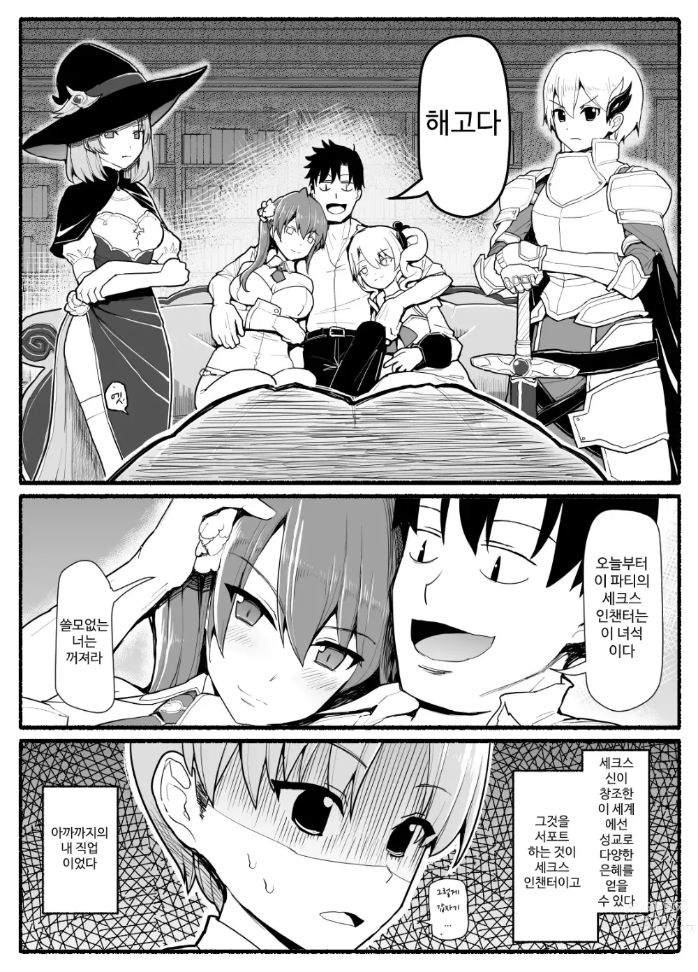 Page 2 of doujinshi SS-kyuu Party kara Tsuihou Sareta Boku wa