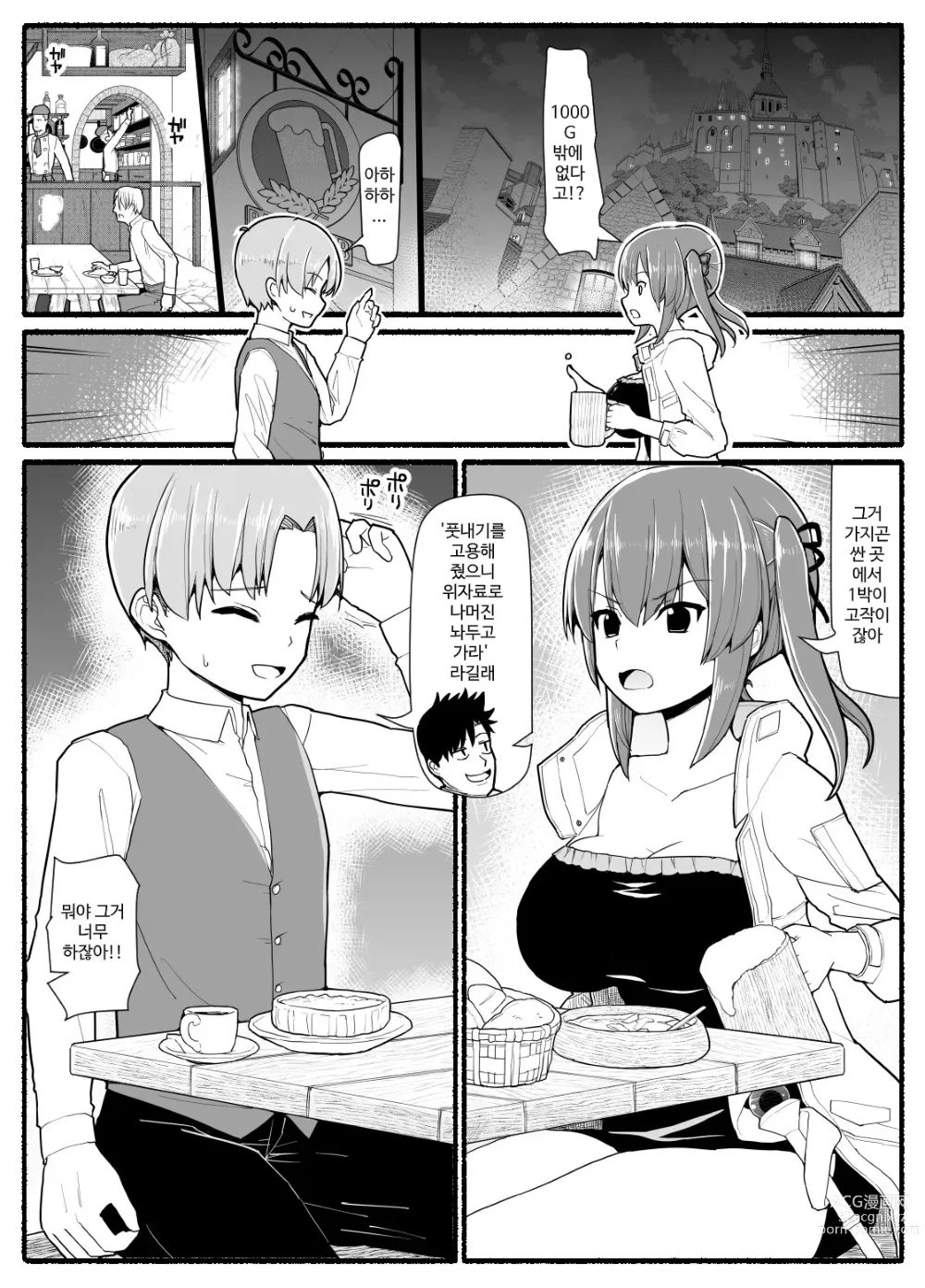 Page 3 of doujinshi SS-kyuu Party kara Tsuihou Sareta Boku wa