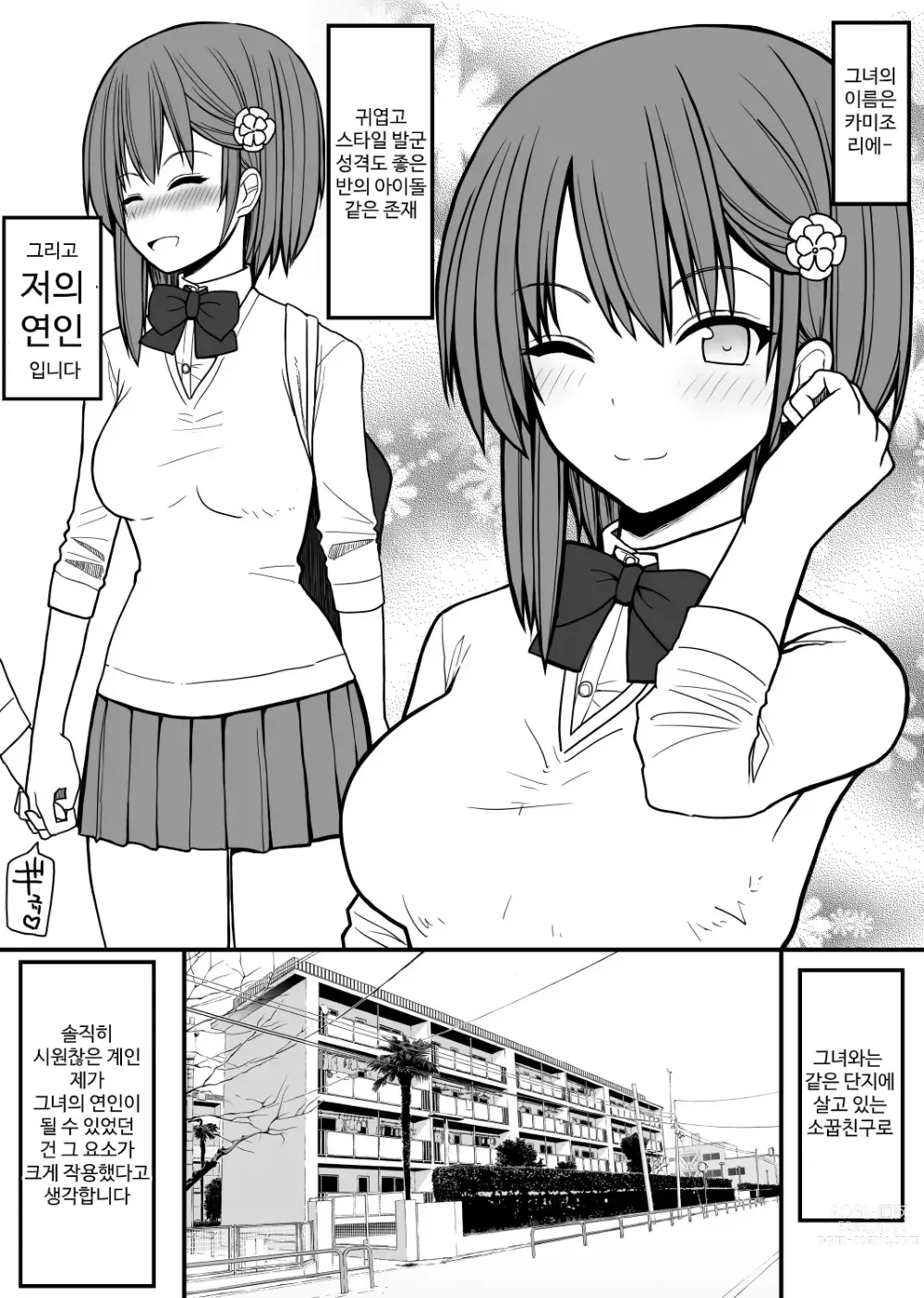 Page 2 of doujinshi Itsunomanika Kyokon Taiiku Kyoushi no Nikubenki ni Sareteita Boku no Kanojo