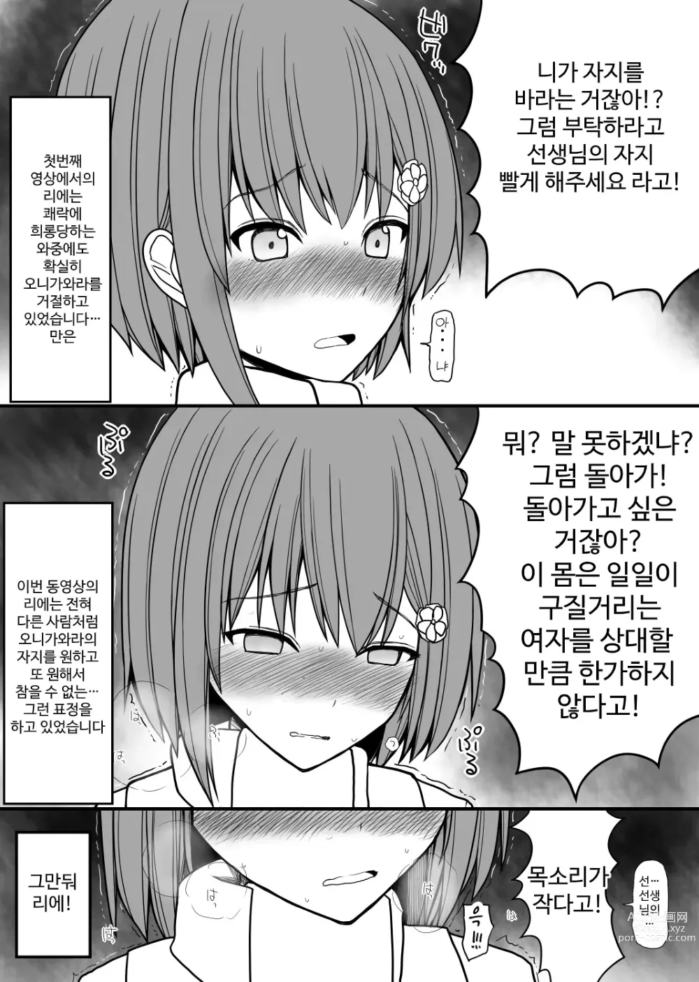 Page 17 of doujinshi Itsunomanika Kyokon Taiiku Kyoushi no Nikubenki ni Sareteita Boku no Kanojo